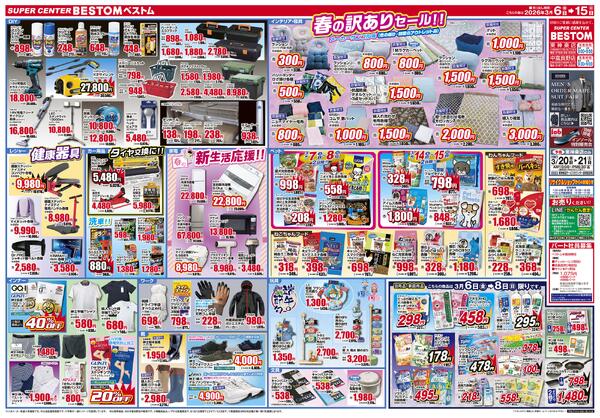 生鮮大市/どデカ市！！/スペシャル限定品！！/春の訳ありセール！！/健康器具/新生活応援！！3/6（金）～3/15（日）-2