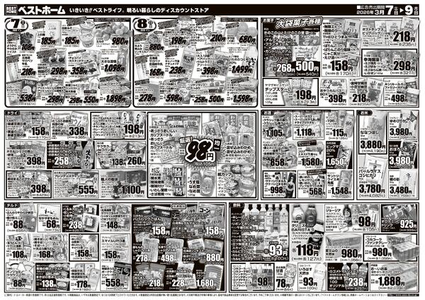 誕生祭/訳ありセール開催中/大袋菓子各種/厳選！98円均一3/7（土）～3/9（月）new-2