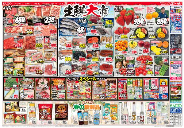 生鮮大市/スペシャル限定品！！/おすすめの春の新製品/白いスイーツ/3.14 White Day3/13（金）～3/15（日）new-1