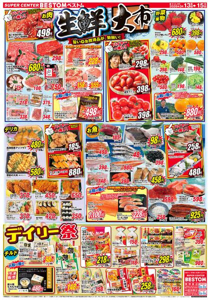 生鮮大市/おすすめ！春の新商品/スペシャル限定品！！/デイリー祭3/13（金）～3/15（日）new-2