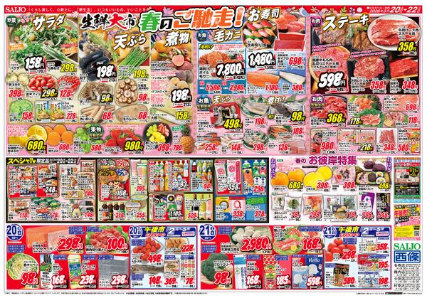 春のファッションフェア/春のサイクルフェア！/生鮮大市 春のご馳走！/春のお彼岸特集3/20（金）～3/22（日）new-2