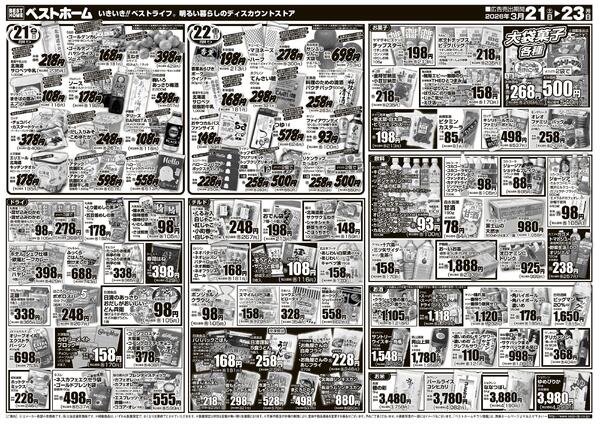 春のサイクルフェア/新生活応援！！/大袋菓子各種3/21（土）～3/23（月）new-2