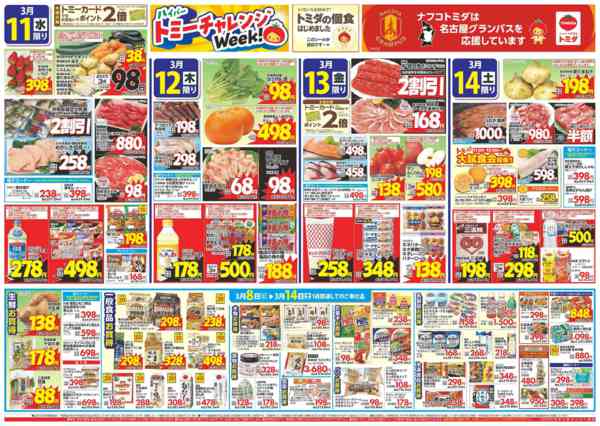 2026年3月8〜14日まで3月8日(日)～3月14日(土)-2