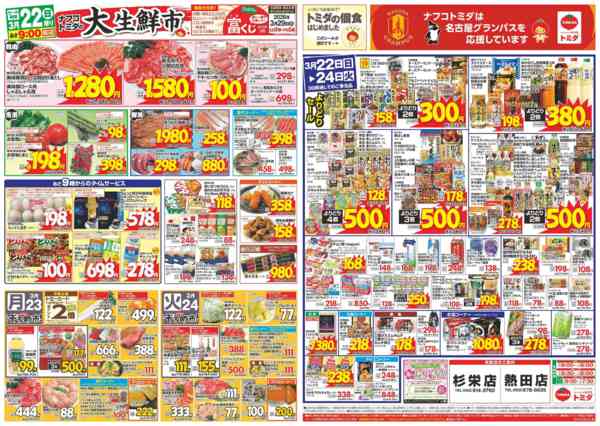 2026年3月22〜24日まで3月22日(日)～3月24日(火)new-1