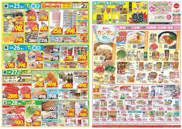 2026年3月25〜28日まで3月25日(水)～3月28日(土)-1