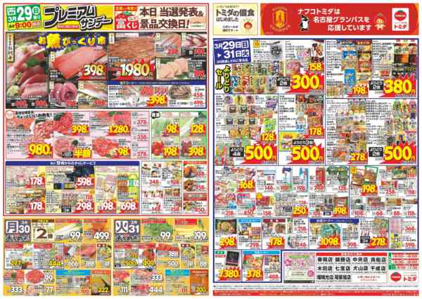 2026年3月29〜31日まで3月29日(日)～3月31日(火)-1