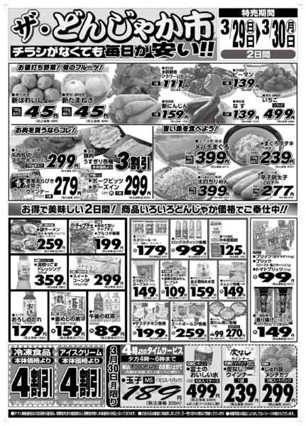 2026年3月29〜30日まで-1