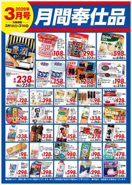 2026年3月1〜31日まで3月月間奉仕-1