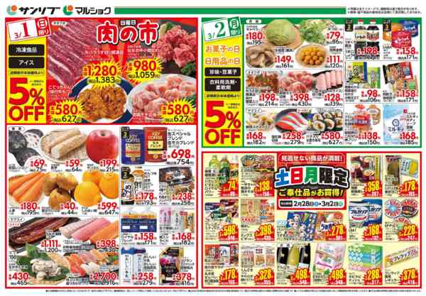 2026年2月28日〜3月2日まで0228下松-2