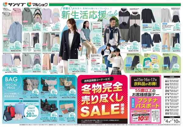 2026年3月4〜10日まで0304新生活応援フェアnew-1