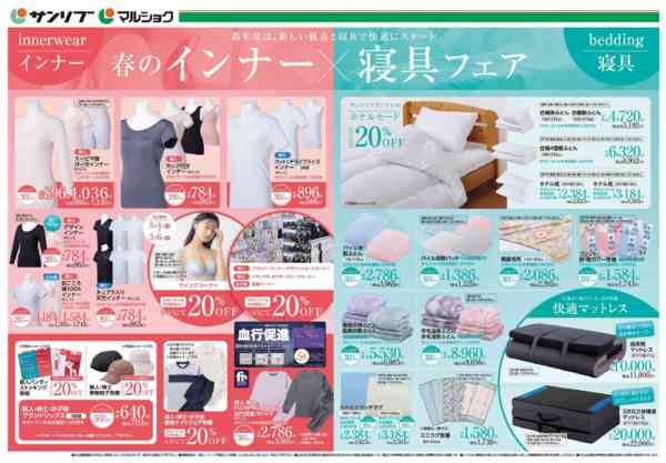 2026年3月4〜10日まで0304新生活応援フェアnew-2