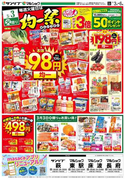 2026年3月3〜6日まで0303下関-1