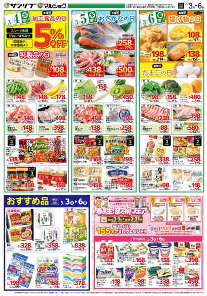 2026年3月3〜6日まで0303下関-2