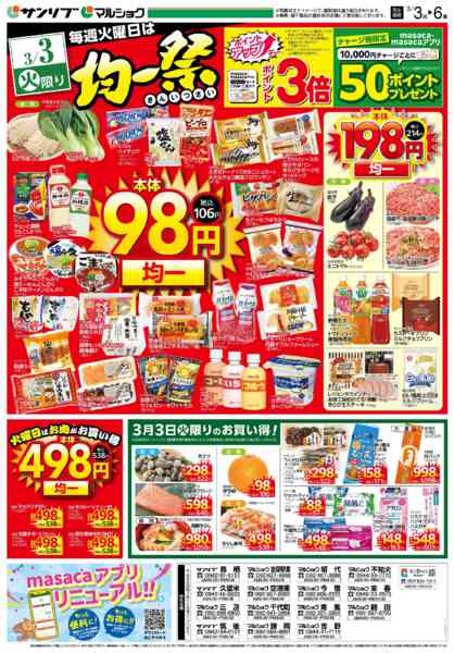 2026年3月3〜6日まで0303福ABCnew-1