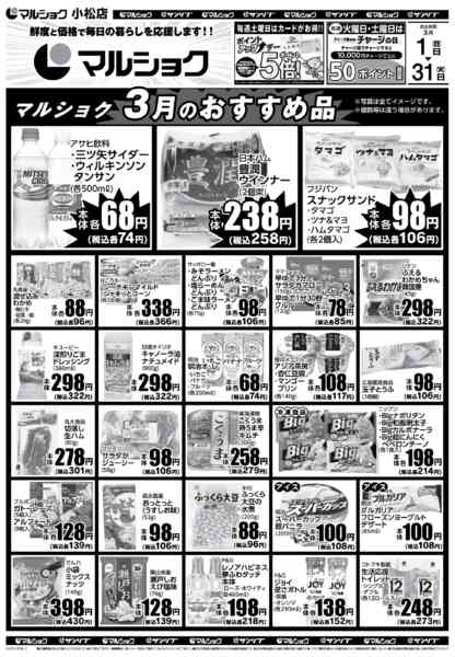 2026年2月28日〜3月31日まで0228小松-1
