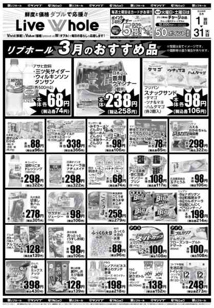 2026年2月28日〜3月31日まで0228LW-1