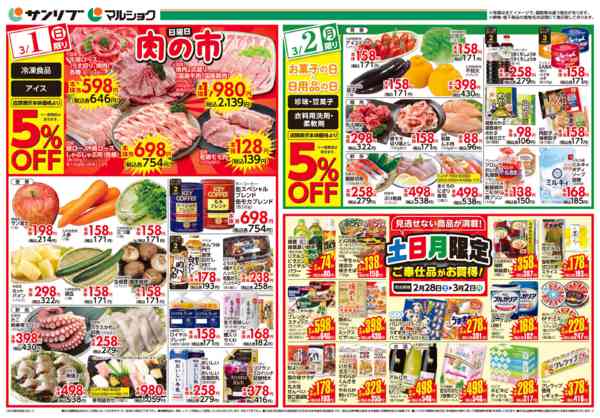 2026年2月28日〜3月2日まで0228熊本-2