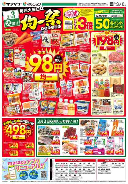 2026年3月3日限り0303熊本new-1