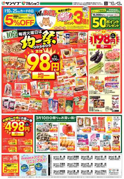 2026年3月10〜13日まで0310福ABCnew-1