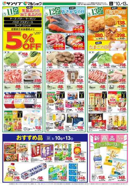 2026年3月10〜13日まで0310北福ABCnew-1