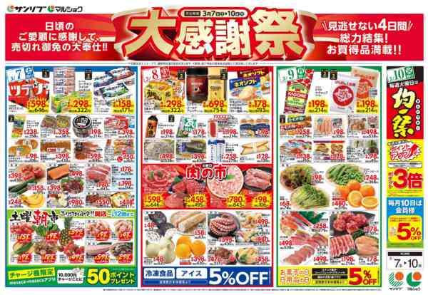 2026年3月7〜10日まで0307北福ABnew-1