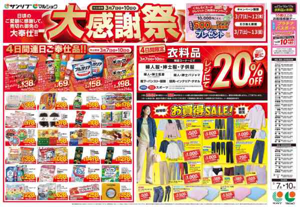 2026年3月7〜10日まで0307北福ABnew-2