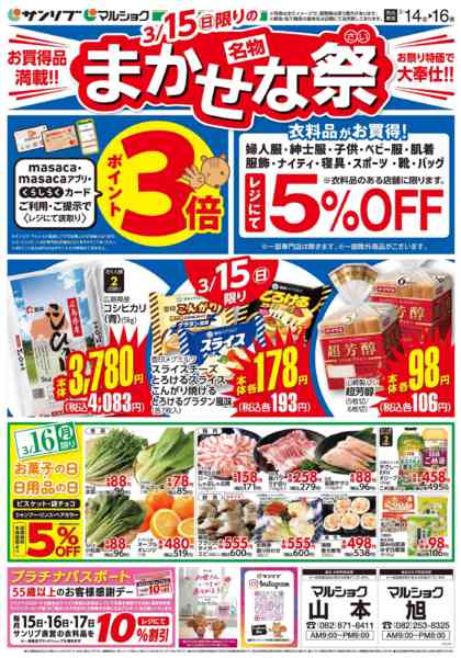 2026年3月14〜16日まで0314山本・旭new-2