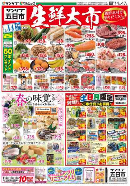 2026年3月14〜17日まで0314五日市new-1