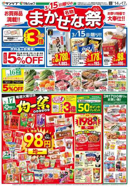 2026年3月14〜17日まで0314五日市new-2