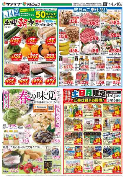 2026年3月14〜16日まで0314可部new-1