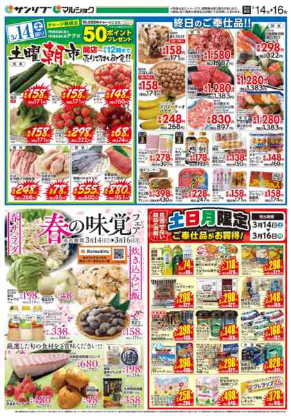 2026年3月14〜16日まで0314阿知須-1