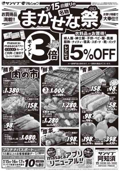 2026年3月15日限り0315阿知須new-1