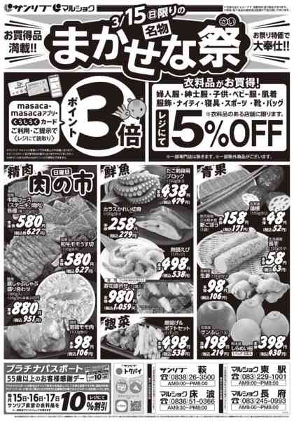 2026年3月15日限り0315山口new-1