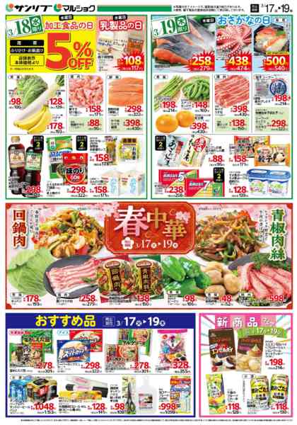 2026年3月17〜19日まで0317下関-2