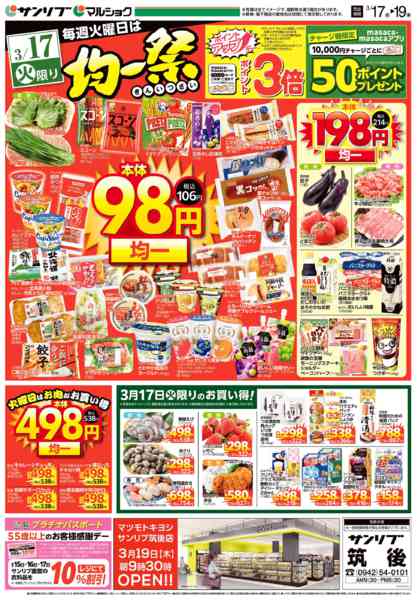 2026年3月17〜19日まで0317筑後new-1