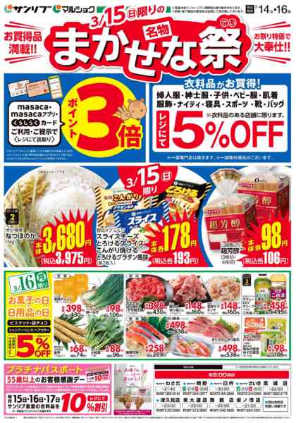 2026年3月14〜16日まで0314大分new-2