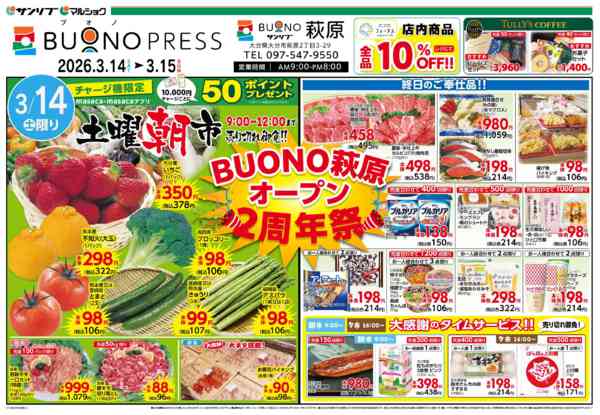 2026年3月14日限り0314BUONO萩原new-1