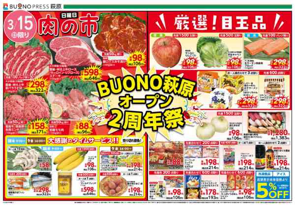 2026年3月14〜15日まで0314BUONO萩原new-1