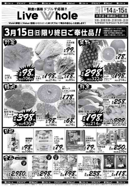 2026年3月14〜15日まで0314LW大分new-1