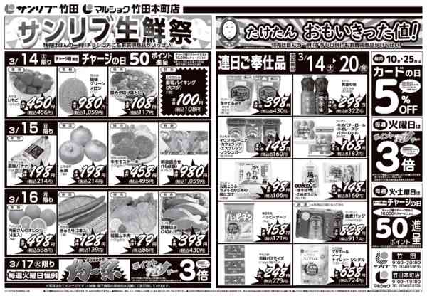 2026年3月14〜20日まで0314竹田-1