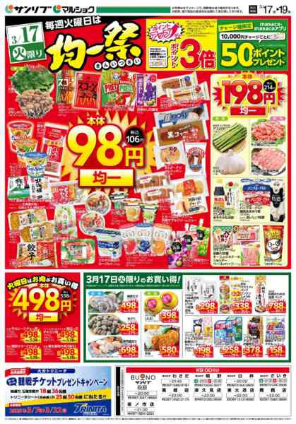 2026年3月17日限り0317大分new-1