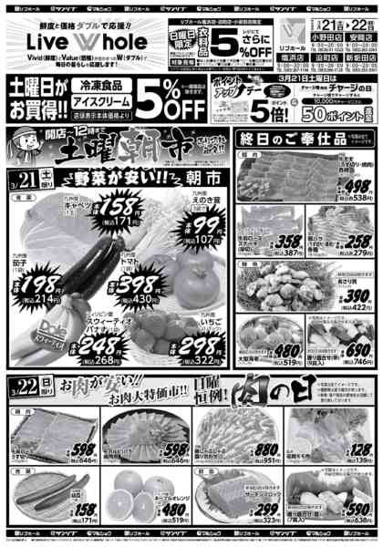 2026年3月21〜22日まで0321小野田・安岡・塩浜・迫町・新垢田new-1