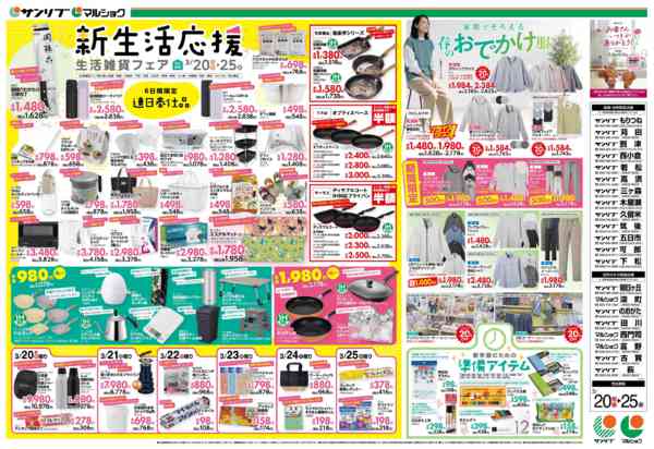 2026年3月20〜25日まで0320北福山広Z-1