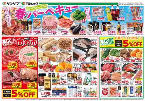 2026年3月20〜23日まで0320下関-2