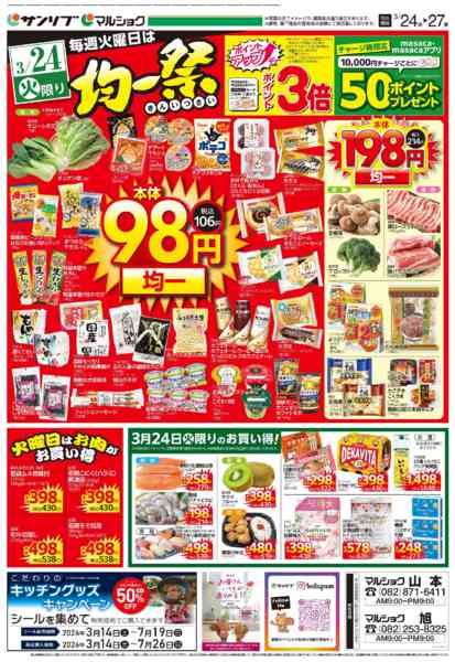 2026年3月24〜27日まで-1