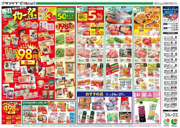 2026年3月24〜27日まで0324北１new-1