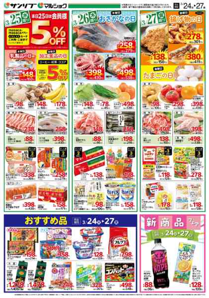 2026年3月24〜27日まで0324福BCnew-2