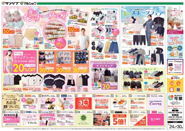 2026年3月24〜30日まで0324可部-1