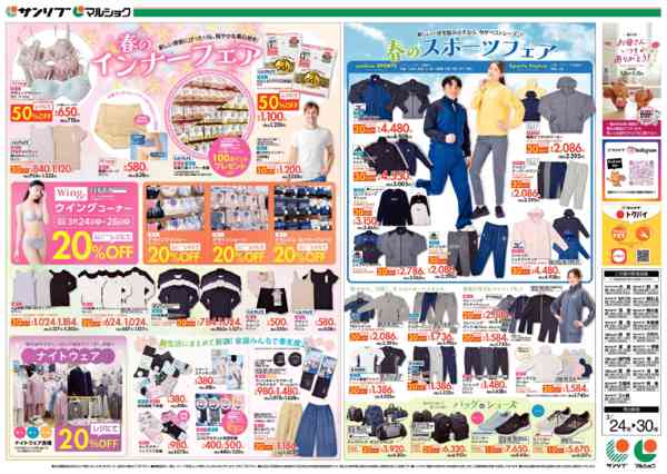 2026年3月24〜30日まで0324北福-1