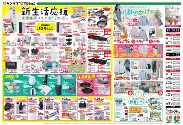 2026年3月20〜25日まで0320南地区new-1